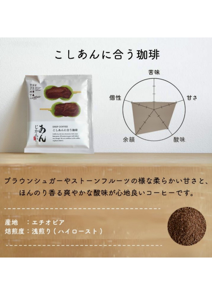 辻本咖啡 • 配紅豆蓉菓子的咖啡